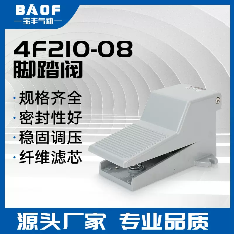 脚踏阀4F210-08气缸脚踏阀 脚踩阀脚压阀 气缸换向换气阀控制阀