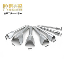 V型冲 V字冲  DIY皮革工具  皮带修边器  五金工具 包包收边尾斩