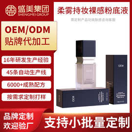 持妆裸感粉底液自然持久清透贴肤细腻保湿哑光遮瑕液OEM不脱妆