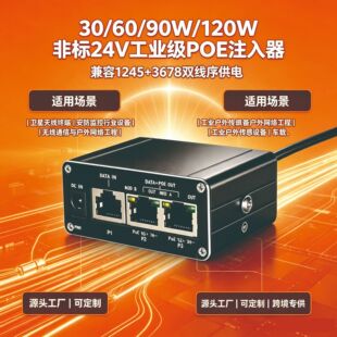 Դ�^���S30W/60W/90W/120W�ǘ�24V���I��POEע��������1245+3678-