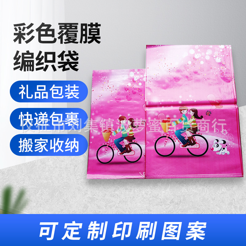 60*92粉色覆膜袋包装毛绒玩具床上用品彩印快递蛇皮袋物流打包袋