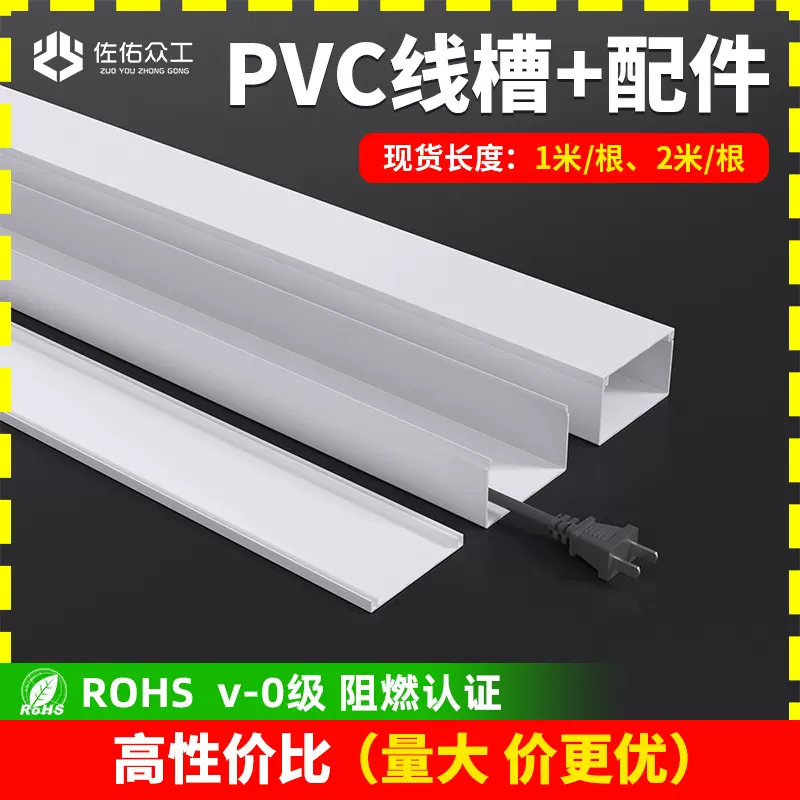 绝缘方形线槽明装 白色无背胶塑料线槽 墙面走线阻燃PVC线槽厂家
