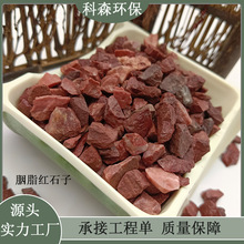 现货胭脂红碎石 园林景观胶粘石鸡血红水洗石骨料 红色洗米石卵石