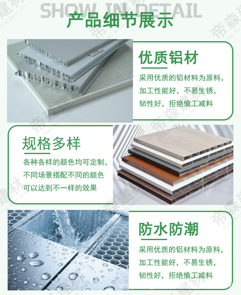 铝蜂窝详情页-_07.jpg