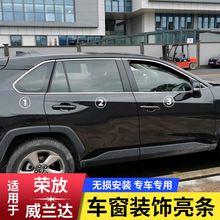 适用于24款RAV4荣放车窗饰条 威兰达车身侧边亮条外观改装饰配件