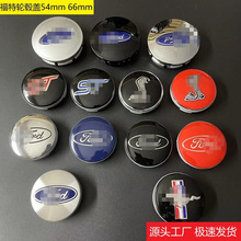 54mm轮毂盖适用福特轮毂中心盖 ST 蝰蛇轮胎标志改装标轮毂盖66mm