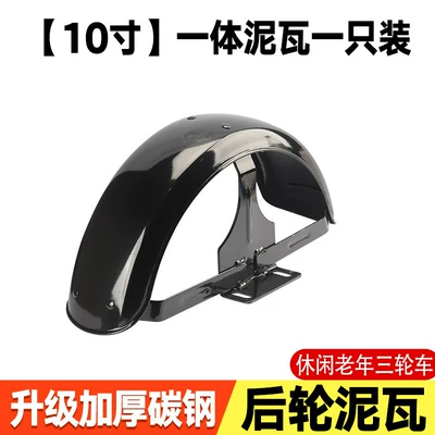 Steel, Universal Left and Right | Electric vehicle fender - solid-iron-plate-10inch-mudguard-one-piece