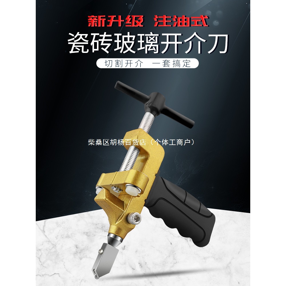滚轮式瓷砖专用开界神器划厚玻璃刀切割多功能金刚石开介划刀手握