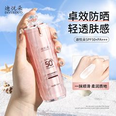 迪悅朵小鑽石防曬霜夏天學生軍訓防曬隔離霜清爽保濕防曬乳批發
