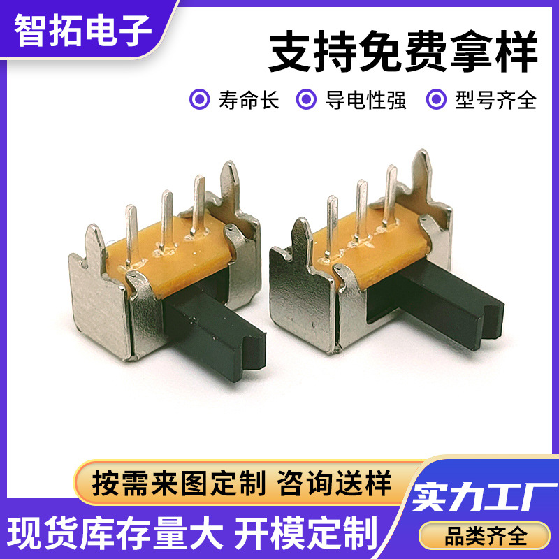 厂家供应sk12d07拨动开关单排3脚2档侧拨感应器开关微型拨动开关