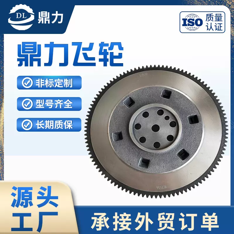 鼎力发动机飞轮柴油机飞轮发动系统飞轮配件发动机飞轮批发