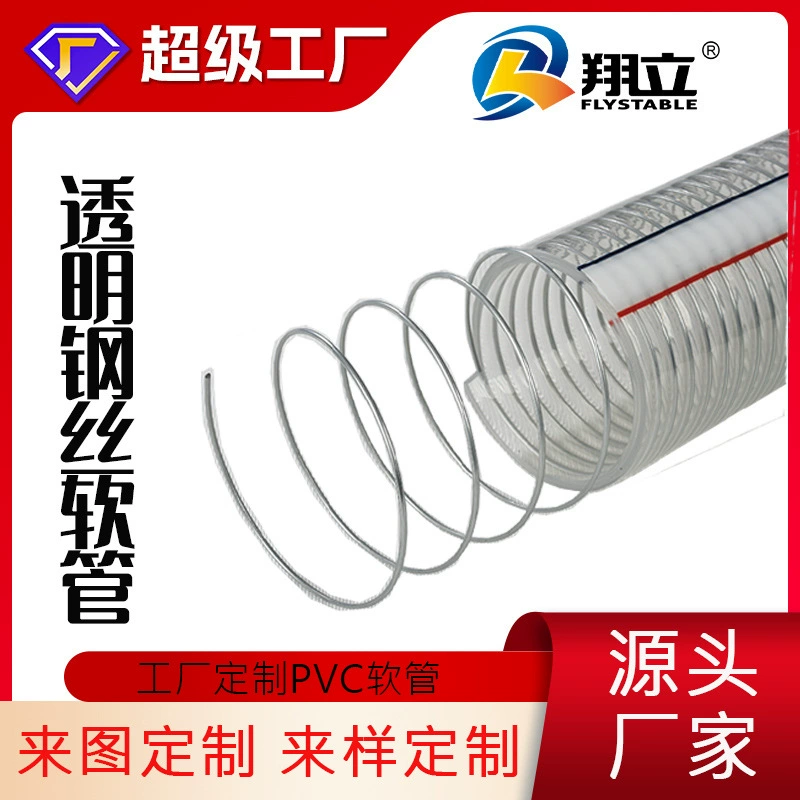 Заводской прозрачный шланг из армированной ПВХ стальной проволоки, всасывающий и подающий трубопровод, прозрачный шланг для сельскохозяйственного орошения и дренажа