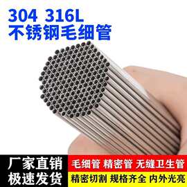 304不锈钢管圆管316L不锈钢无缝管精密卡套空心管毛细管子