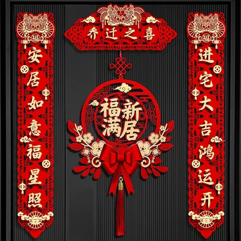 Magnetic Couplets for Housewarming, New Home Decoration, House Moving Ceremony, Door Stickers, Decorative Items, Magnetic Version Magnetic Couplets for Housewarming, New Home Decoration, House Moving Ceremony, Door Stickers, Decorative Items, Magnetic Version