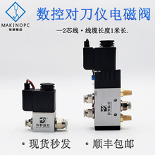 数控机床对刀仪配件电磁阀加工中心自动化数控设备气体自动控制器