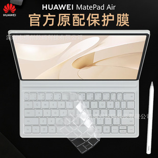 For Huawei 12 inch Smart Magnetic Keyboard KA12-KB11 Keyboard Film matepad air pro12.2