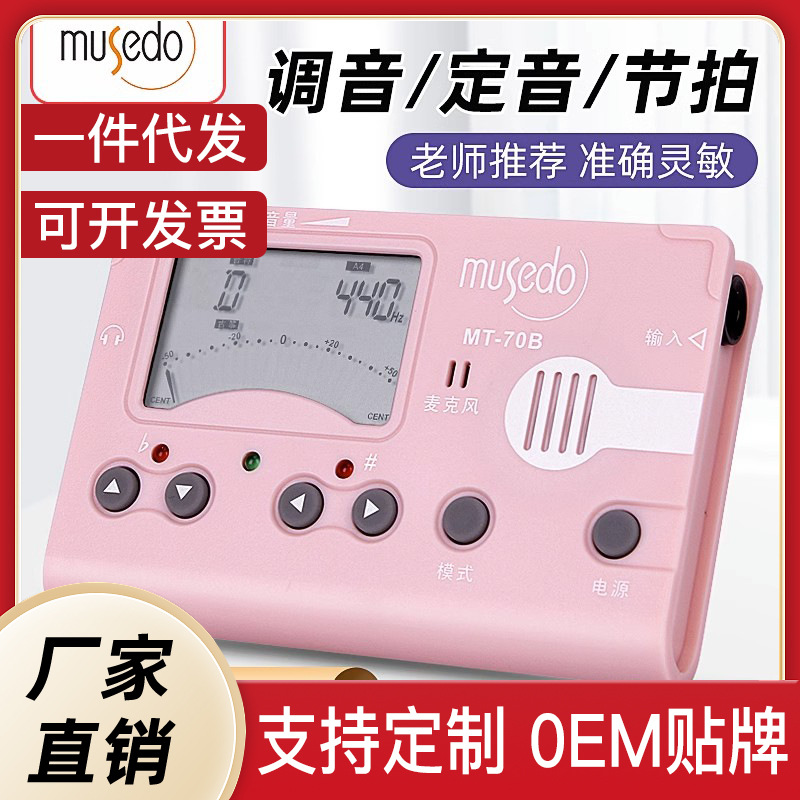 小天使妙事多古筝专用调音器MT-70B校音器定音节拍器三合一节奏器