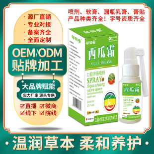 Watermelon cream spray oral ulcer herbal spray breath fresh throat pain cough throat dry itchy care solution