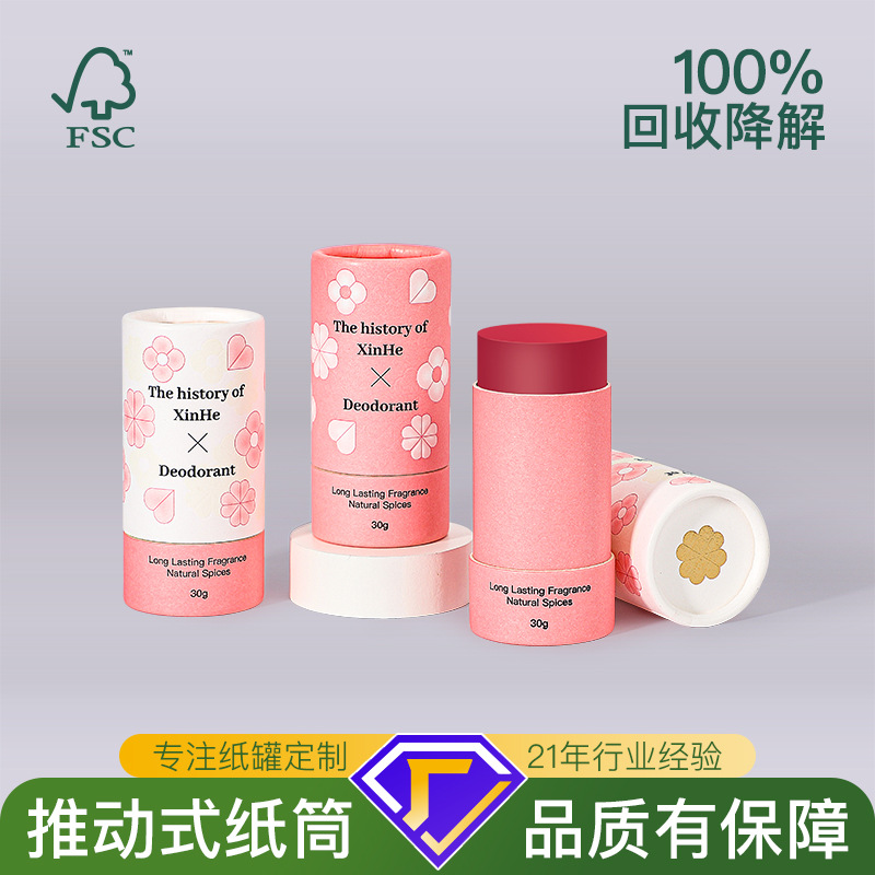 推动实纸罐香体膏耐高温圆筒包装盒Paper tube环保跨境工厂供货