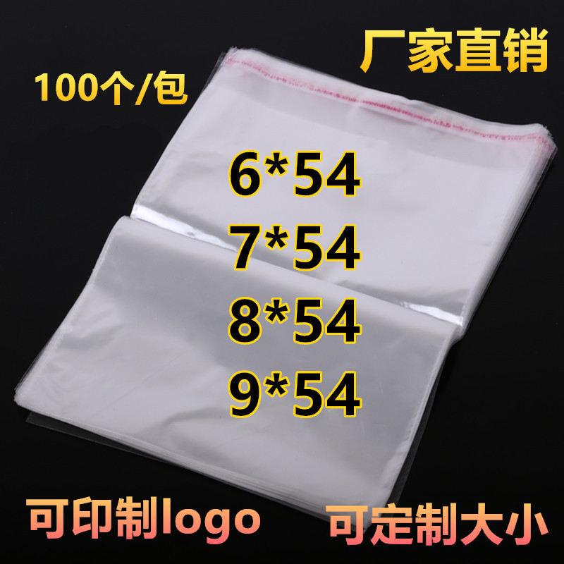 opp自粘袋5/7/8丝6/7/8/9*54(55) 细长袋不干胶透明塑料包装袋
