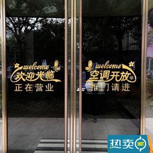 创意欢迎光临玻璃门贴纸咖啡美容院理发店铺空调开放防撞腰线布置