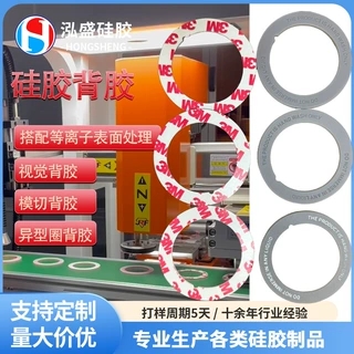 硅胶垫片减震防滑保温杯垫圈背胶3M胶异型圈自黏胶定制硅胶垫片