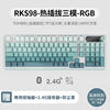 RK S98 three -mode wireless mechanical keyboard Bluetooth wired 2.4G hot plug RGB game office TOP structure