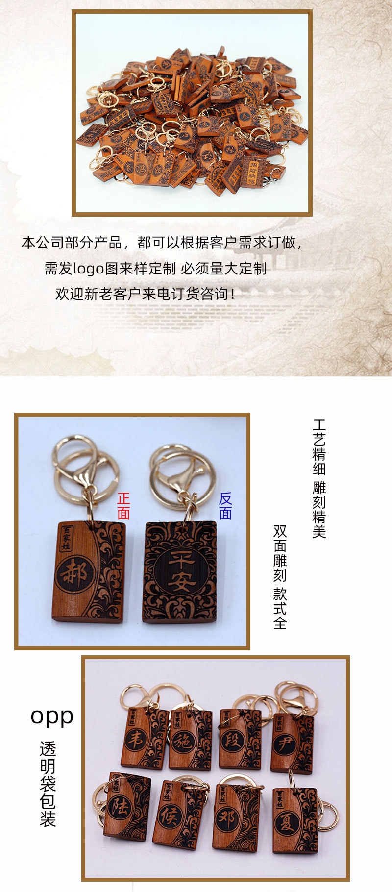 碳化竹百家姓钥匙扣详情页3.jpg