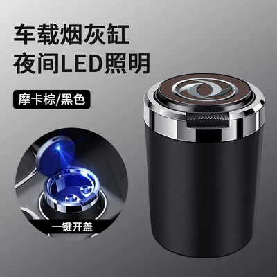 Dongfeng Fengguang 580/330/500/fengshen: Car ashtray - skin-texture-ashtray-dongfeng-coffee-color