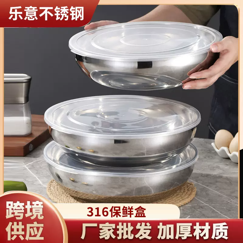 316食品级不锈钢保鲜盒冰箱密封收纳盒厨房洗菜和面打蛋盆冷冻盒