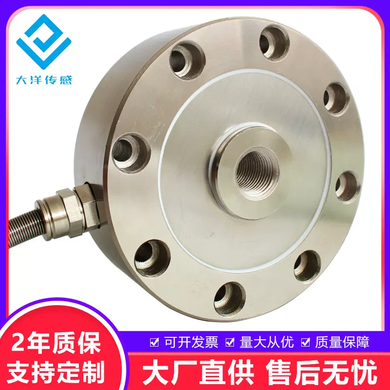 大洋传感器轮辐称重传感器重量测力拉压式传感器精度高DYLF-102