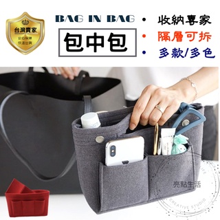 包中包纳毛毡分隔物包内胆包托特包内胆包化妆品收纳包