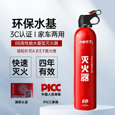 Car-Mounted Fire Extinguisher 600ml Water-Based Fire Extinguisher Emergency Household Small Fire-Fighting Equipment 13B Car Fire Extinguisher (Vehicle fire extinguisher) - 550ml-daai-tianxia-13b