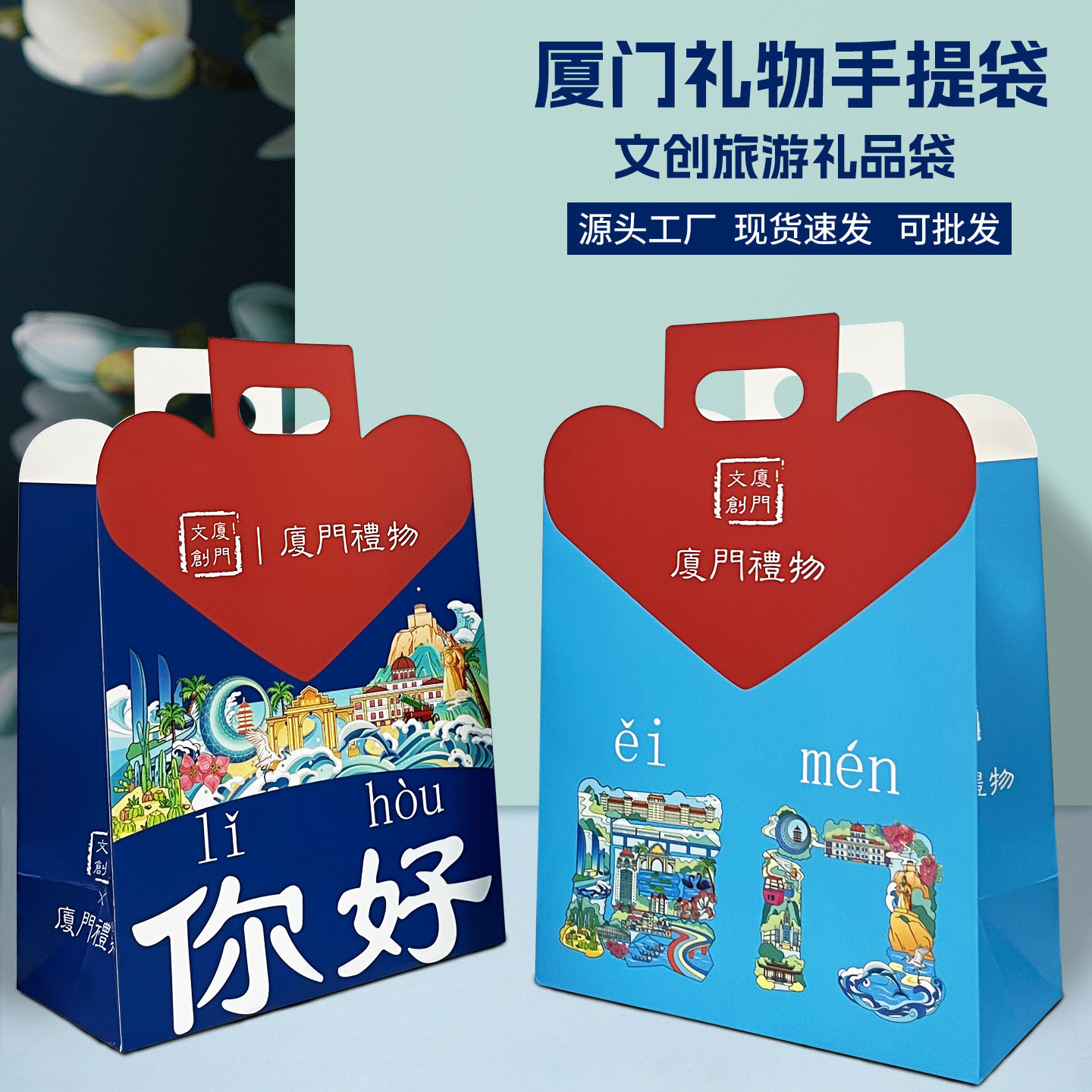 厦门礼物袋城市文创礼品袋福建特产伴手礼纸袋旅游景区手提袋