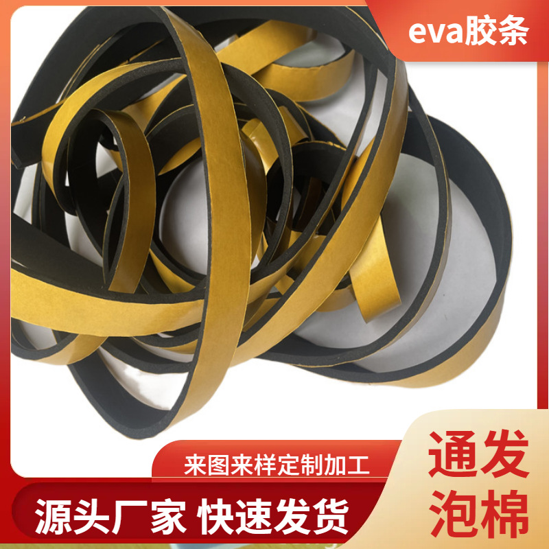 供应吸顶灯EVA泡棉密封条海绵自沾防滑条CR格纹缓冲条
