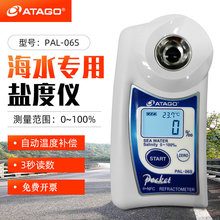 日本爱宕盐度计PAL-06S海水电子盐度表数显养殖汤汁盐份测试仪