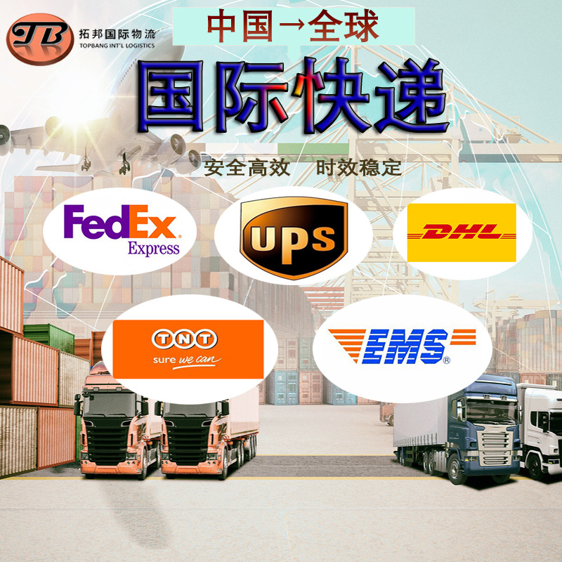 国际快递 到美国加拿大英国法国德国意大利欧洲东南亚 货物运输