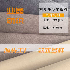 热销阳离子浴帘布跨境卫浴淋浴帘面料隔断帘尺寸定制可覆膜防水