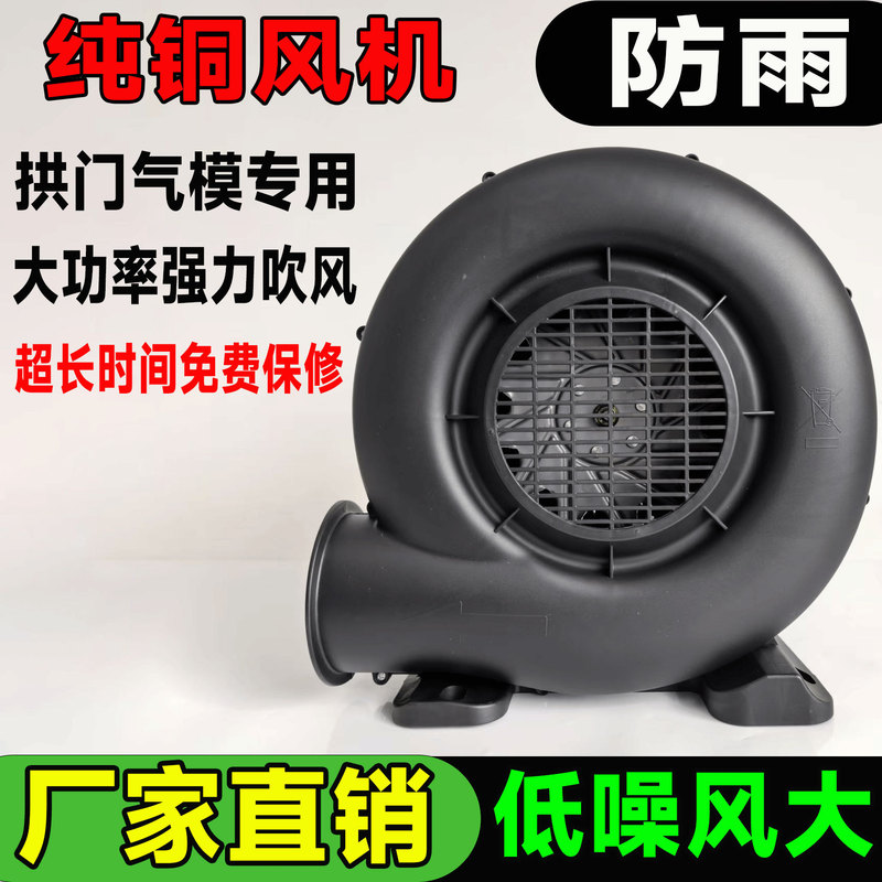 Archway Fan Inflatable Plastic Shell Rainproof Copper Wire Inflatable Model Rainbow Door Medium Pressure High Power Blower