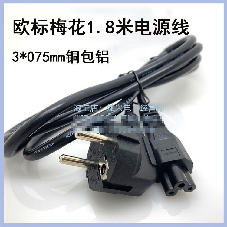 供应欧规电源线 欧规插头 欧标梅花尾3*075平方1.8米 欧标电源线