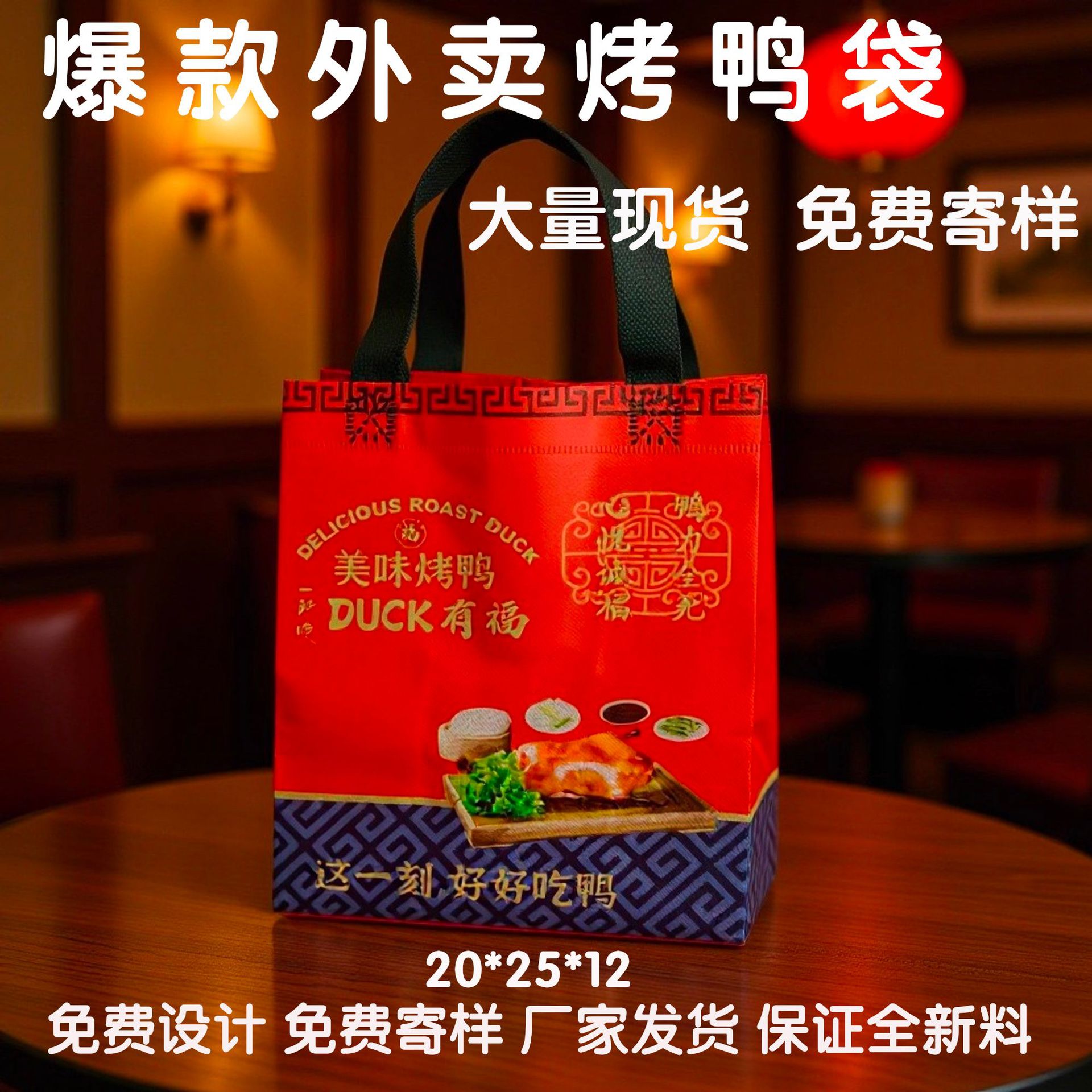 老北京外卖烤鸭袋 图案清晰 源头工厂现货现发