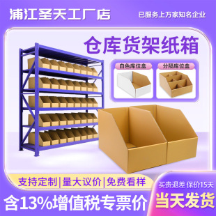 Shelf carton e-commerce warehouse sorting storage box five-layer special hard storage box storage carton diagonal carton wholesale