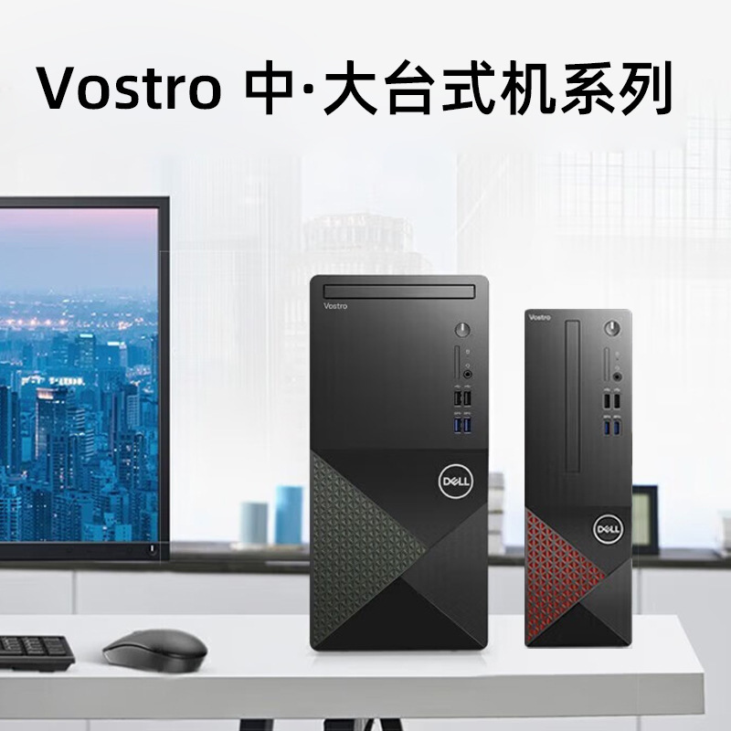 Dell Vostro3890/3910/3710/3690SFFF i3 i5 i7 desktop computer