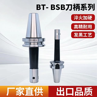 数控刀柄BT40/50-BSB25/30/38/42/50/62/72/90/105粗镗90°镗刀杆