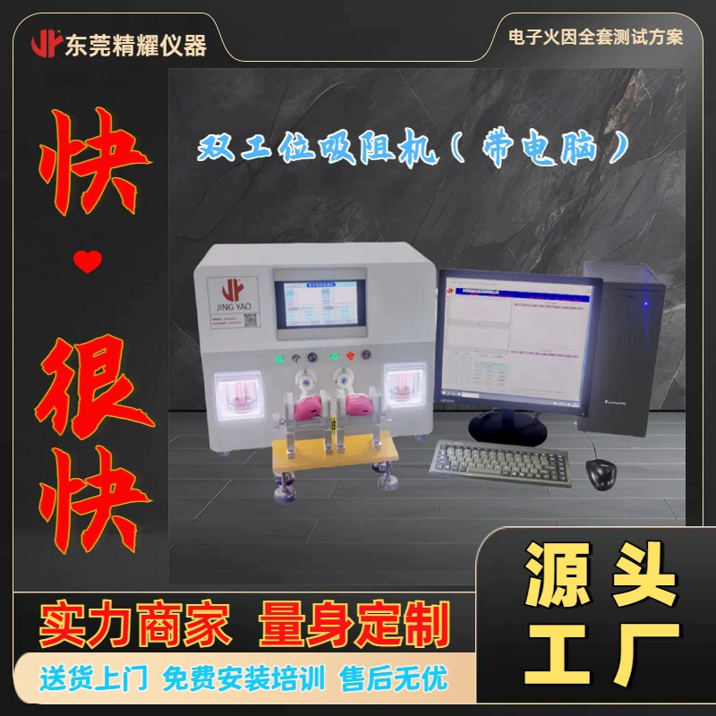 Двухстанционное всасывающее устройство | Dongguan Jingyao двухстанционное всасывающее тестер | с компьютерным оборудованием для тестирования всасывания