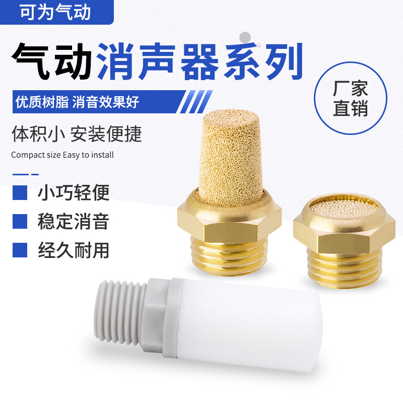 AN气动消音器小型树脂外螺纹/快换接头型/排气消声器AN10-01/BSL/