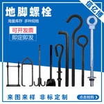 地脚螺栓钢结构预埋件高强度建筑碳钢焊板批发调节锚栓螺丝7字9字