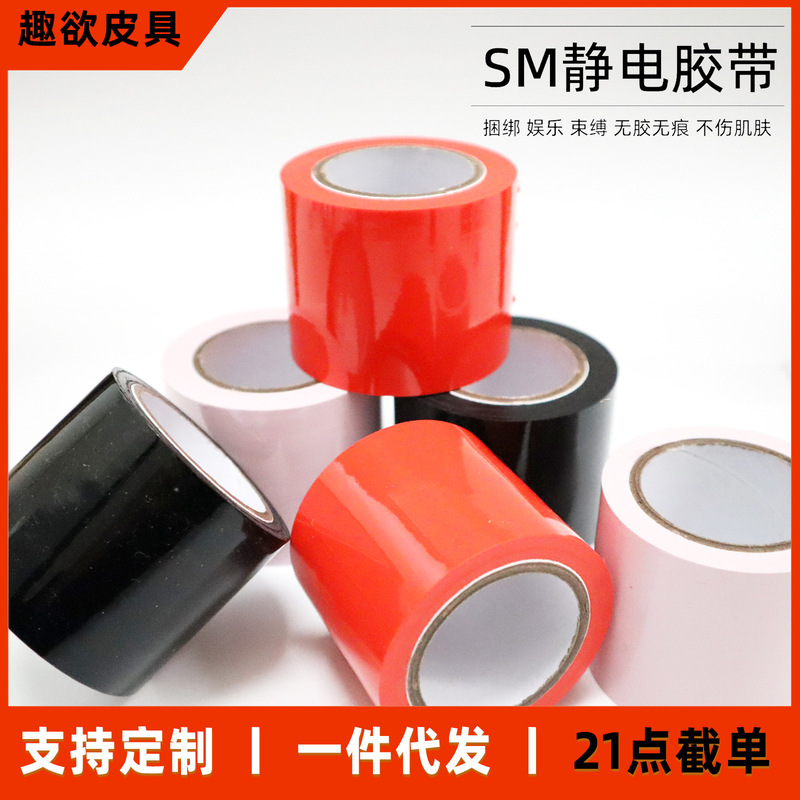 Sexy sm Bundled Electrostatic Tape 16 m Couples Tactics Handcuffs No Adhesive Small Tape Adult Sex Props