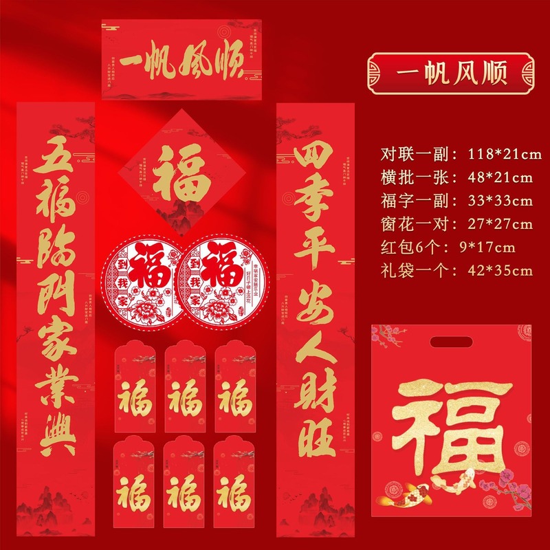 2026年马年新款春节书法对联批货礼盒春联国风丝印手工福字大礼包|undefined