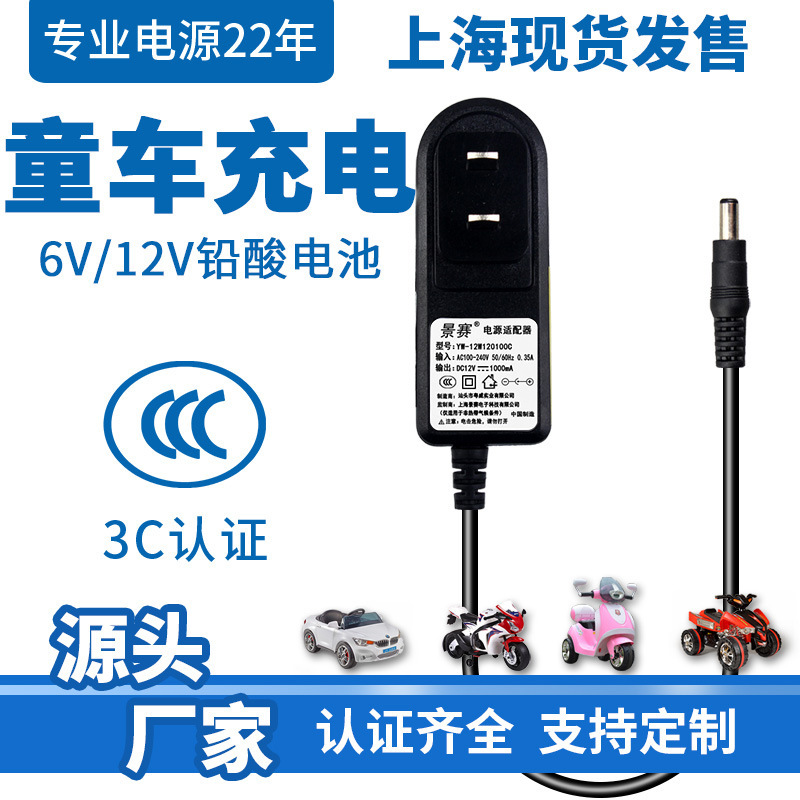 Jingsai children's toy car charger 6V/12V power adapter for four-wheel swing electric three-wheel motorcycle Jingsai children's toy car charger 6V/12V power adapter for four-wheel swing electric three-wheel motorcycle